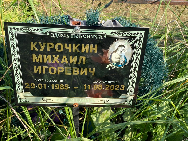 Курочкин
