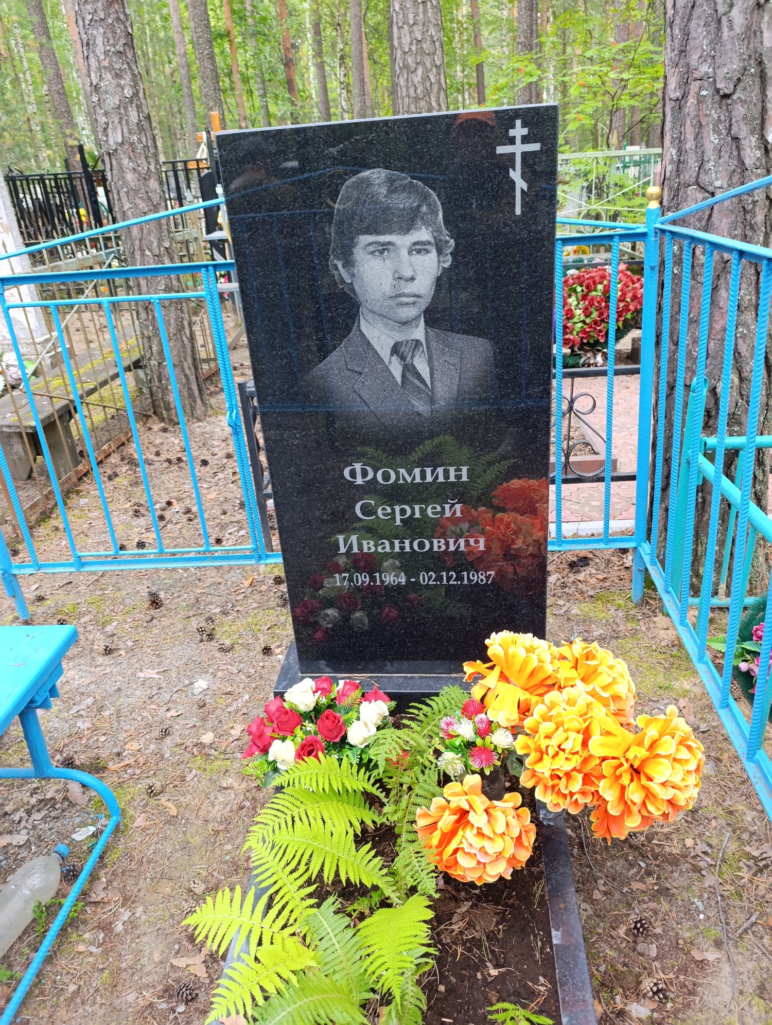 Фомин Сергей Иванович