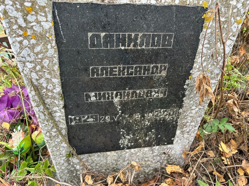 Данилов
