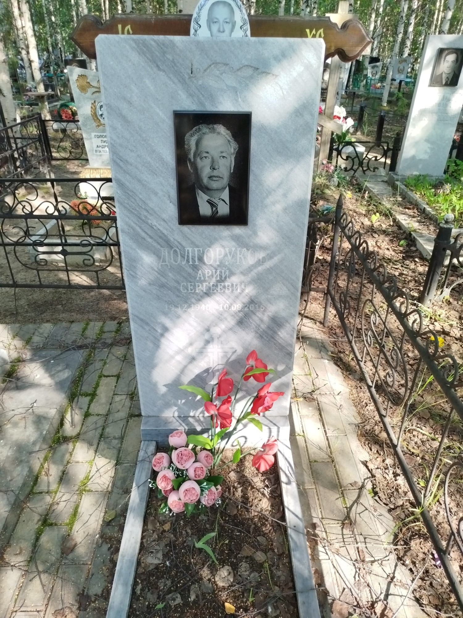 Долгоруков Арий Сергеевич