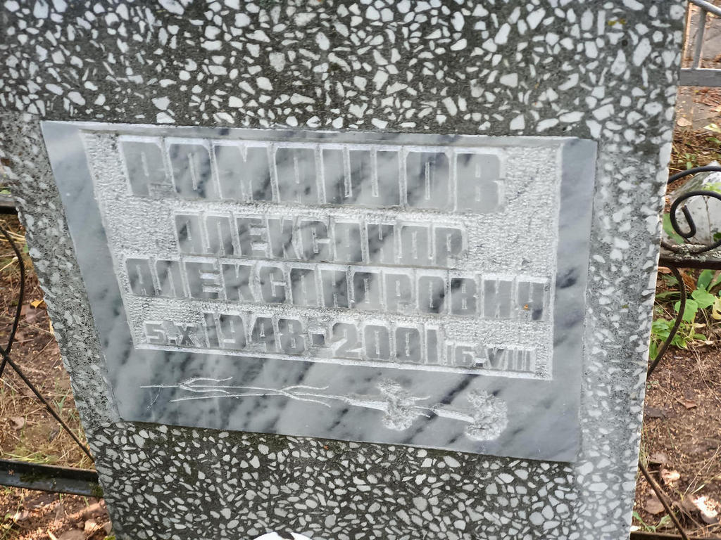 Ромашов Александр Александрович
