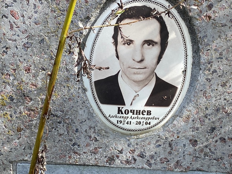 Кочнев