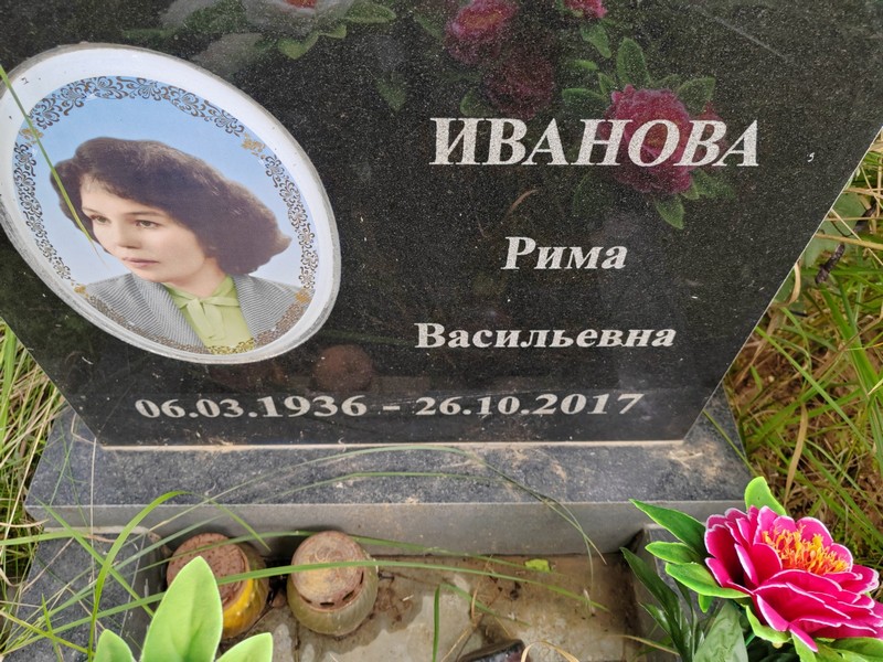 Рима Иванова Васильевна