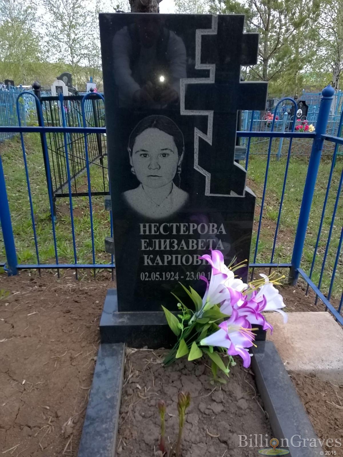Нестерова Елизавета Карповна