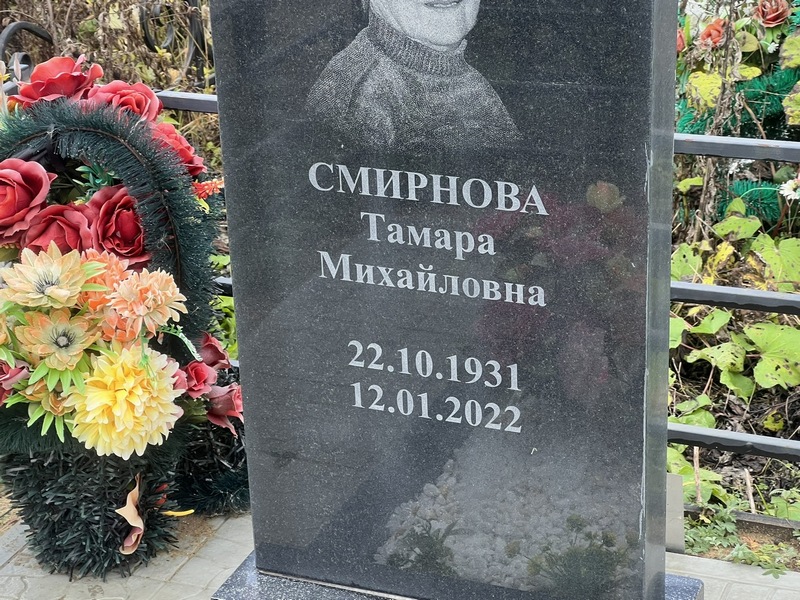 Смирнова