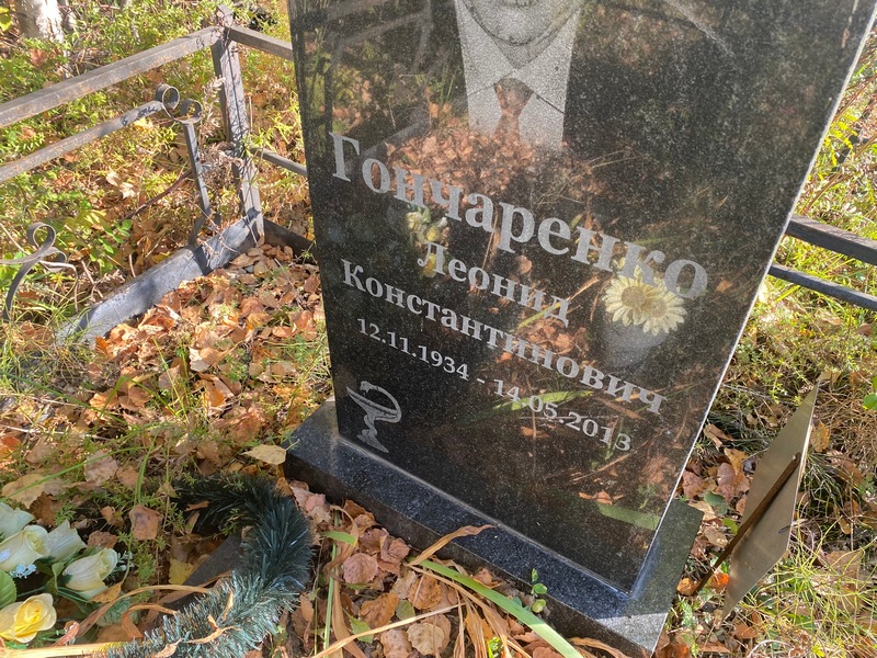 Гончаренко