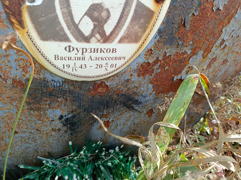 Фурзиков