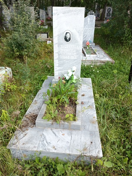 Корепанова Александра Васильевна