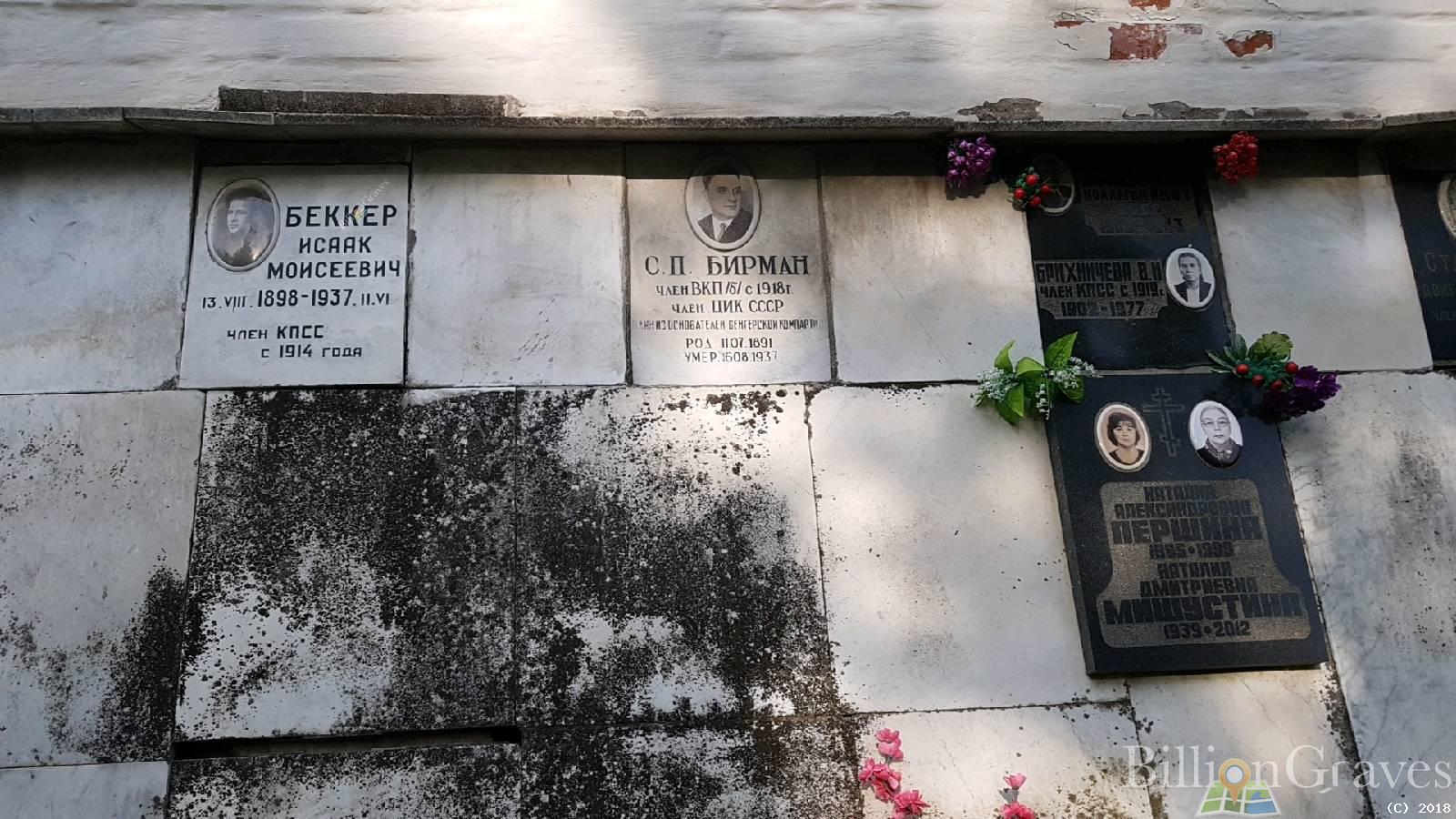 Беккер Исаак Моисеевич