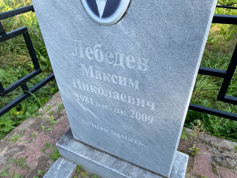 Лебедев