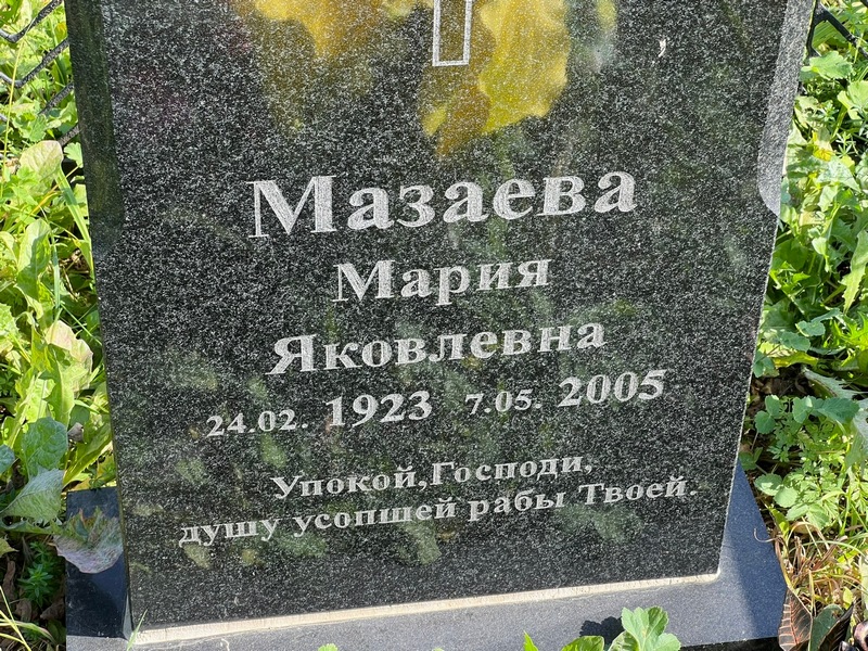 Мазаева