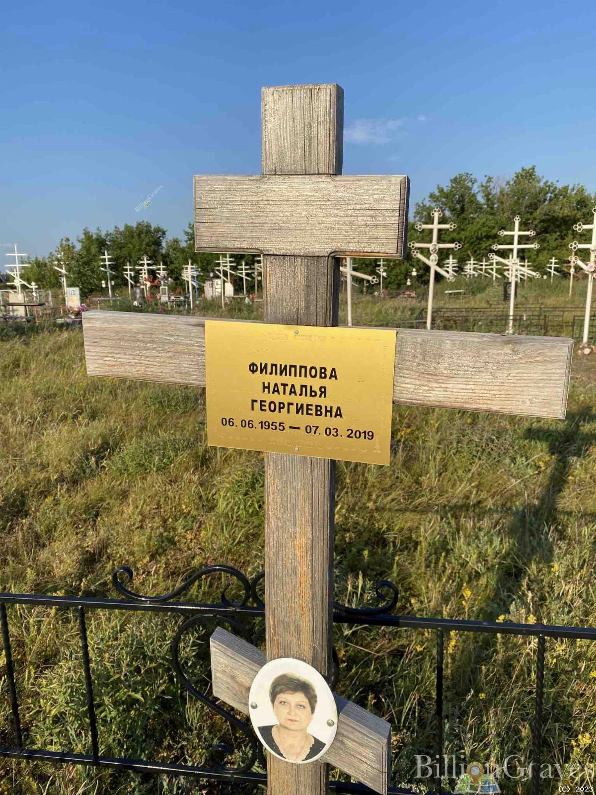 Филиппова Наталья Георгиевна