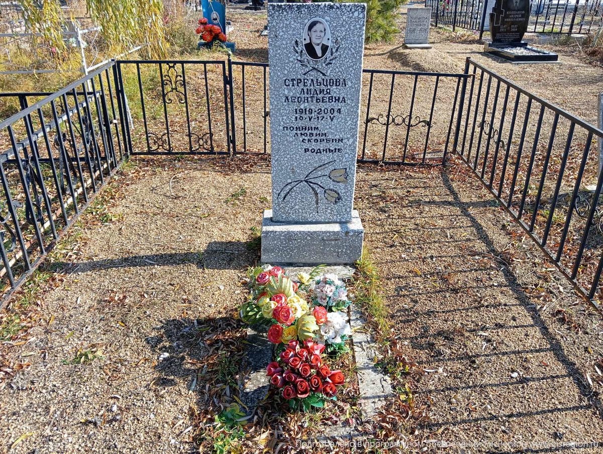 Стрельцова Лидия Леонтьевна