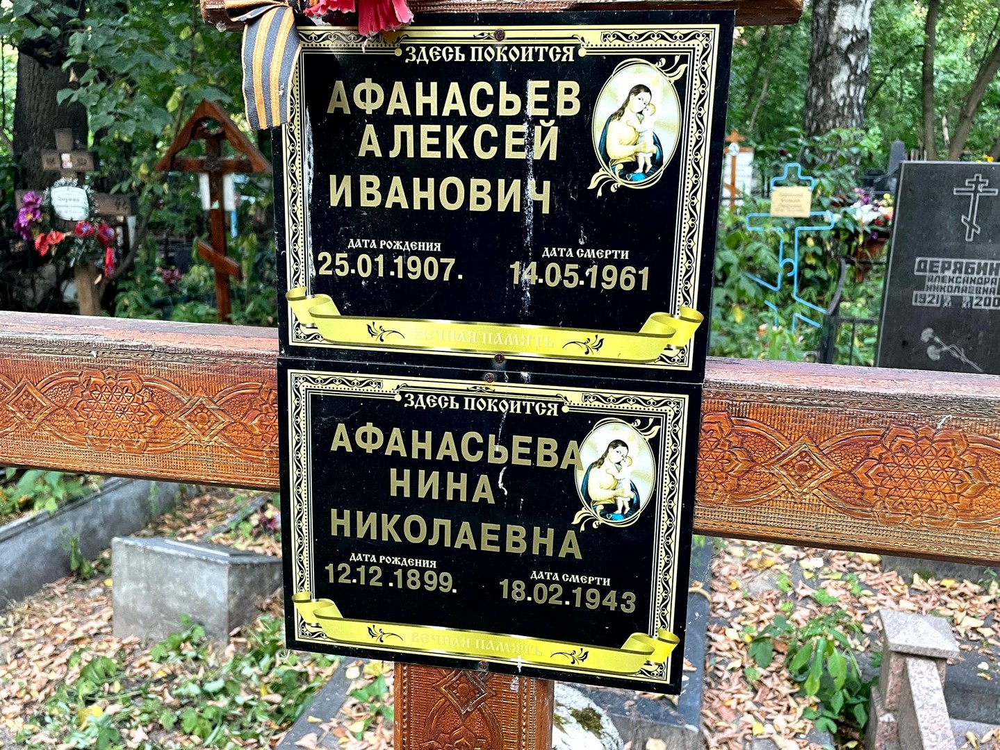 Афанасьева