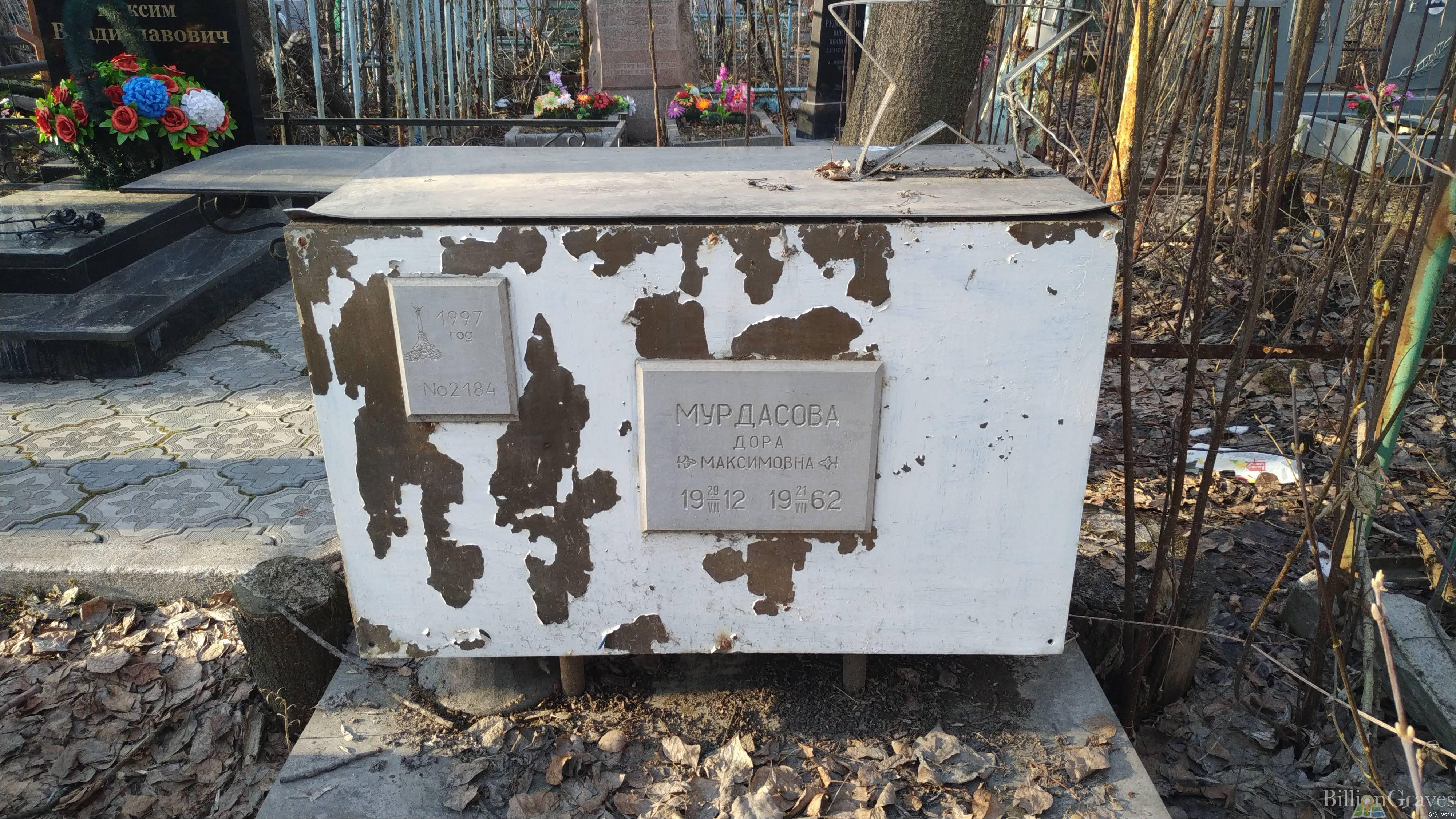 Мурдасова Дора Максимовна
