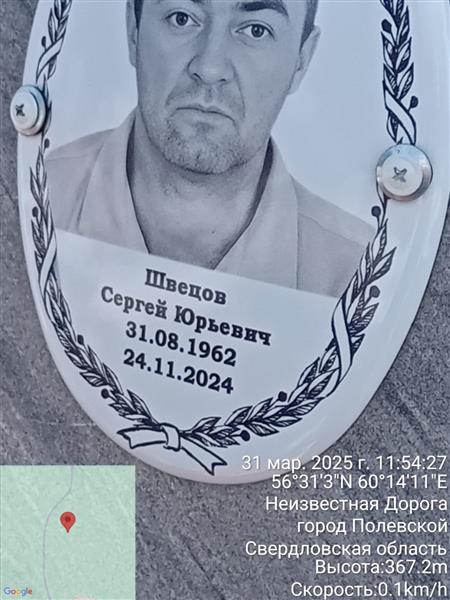 Швецов Сергей Юрьевич