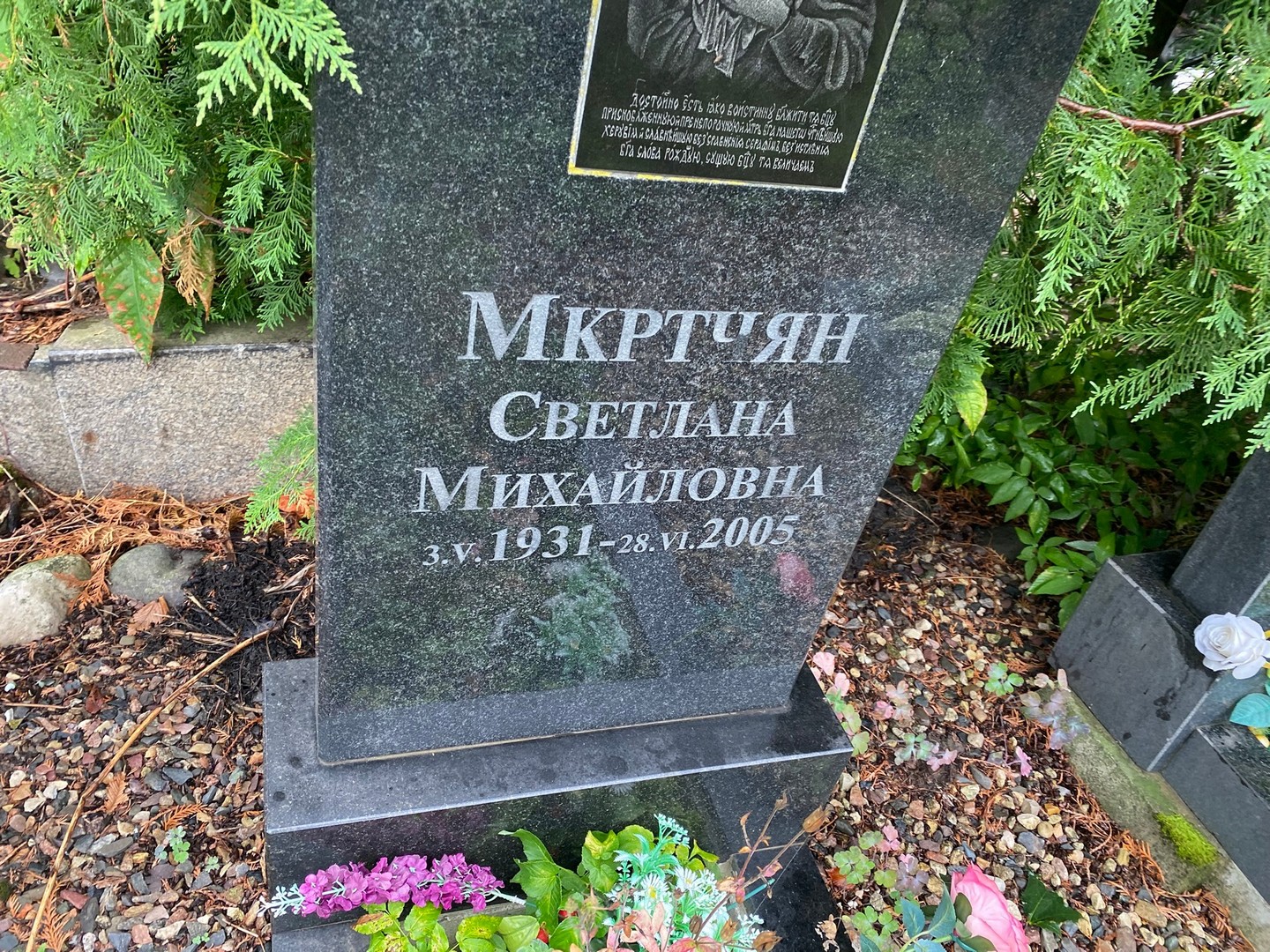 Мкртчян