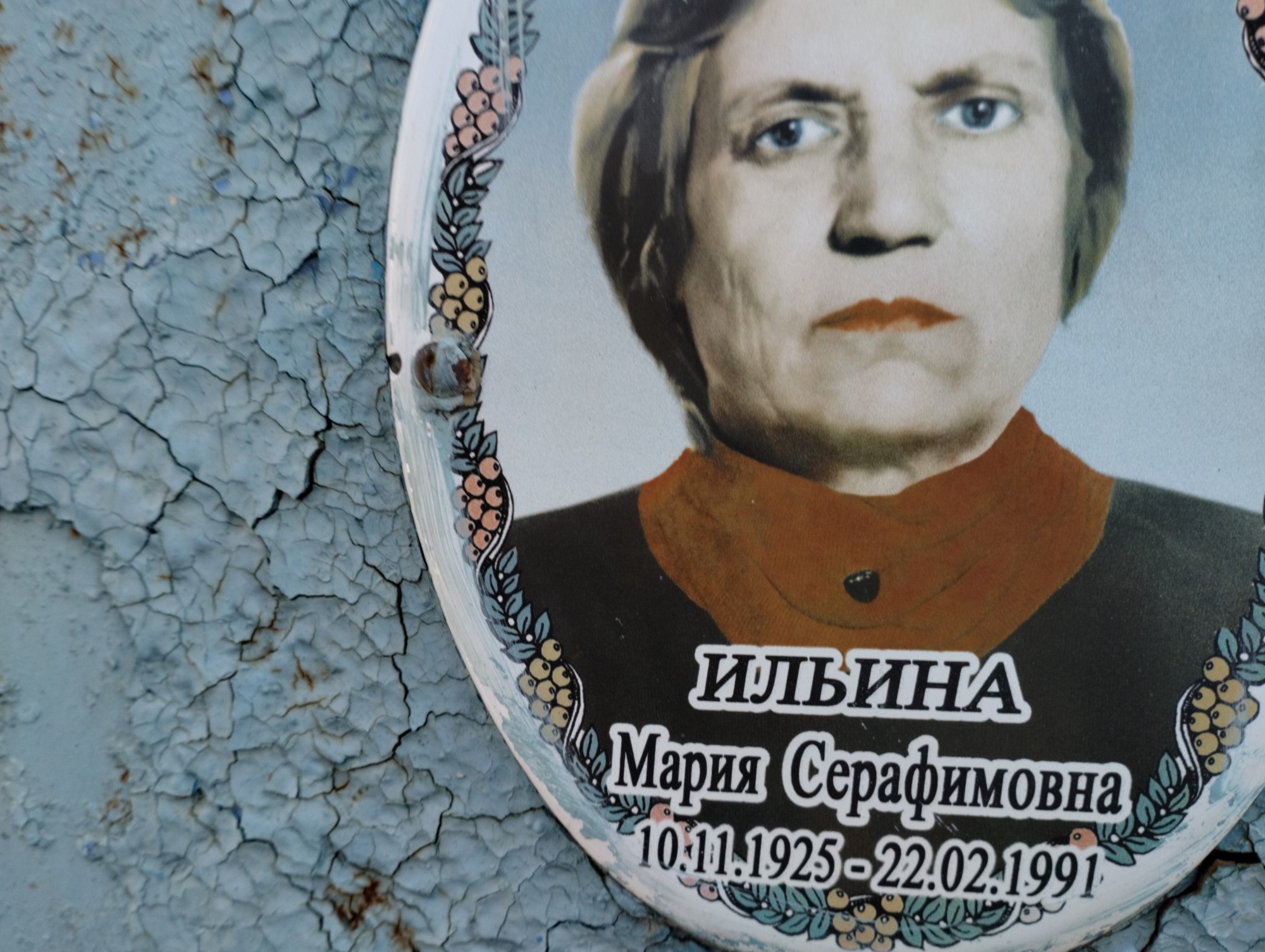 Ильина Мария Серафимовна