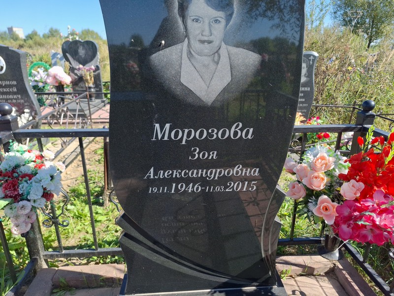 Морозова