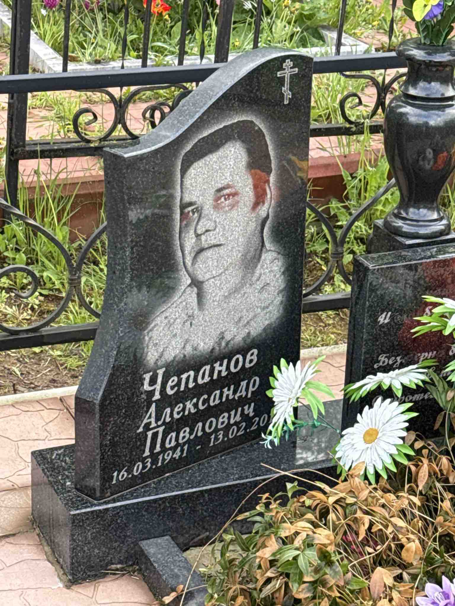 Чепанов Александр Павлович