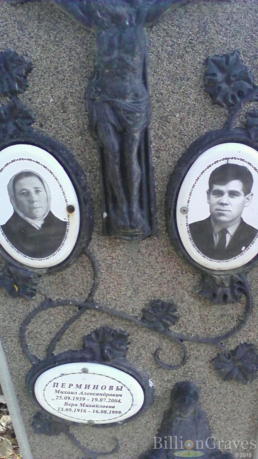 Перминова Вера Михайловна