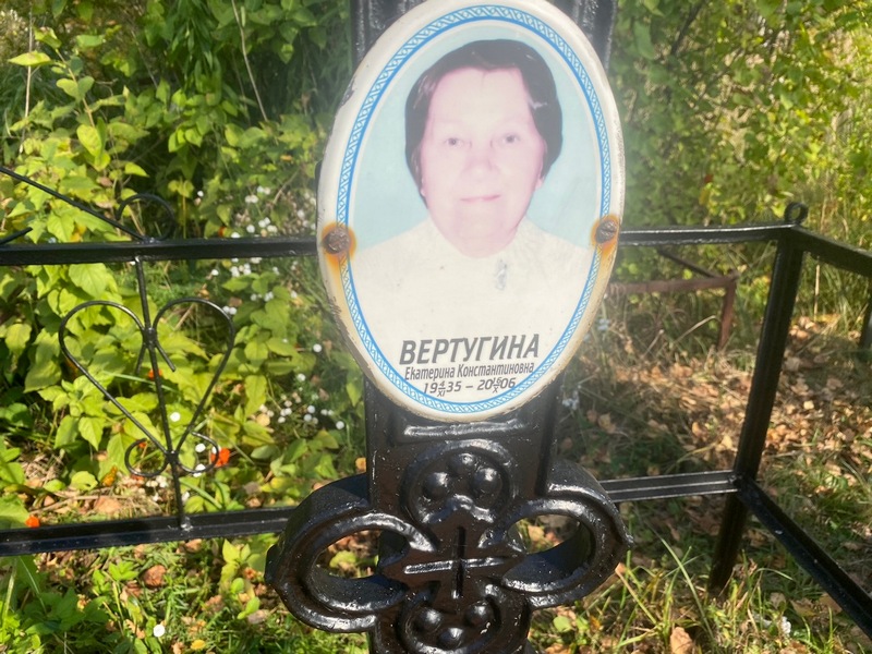 Вертугина