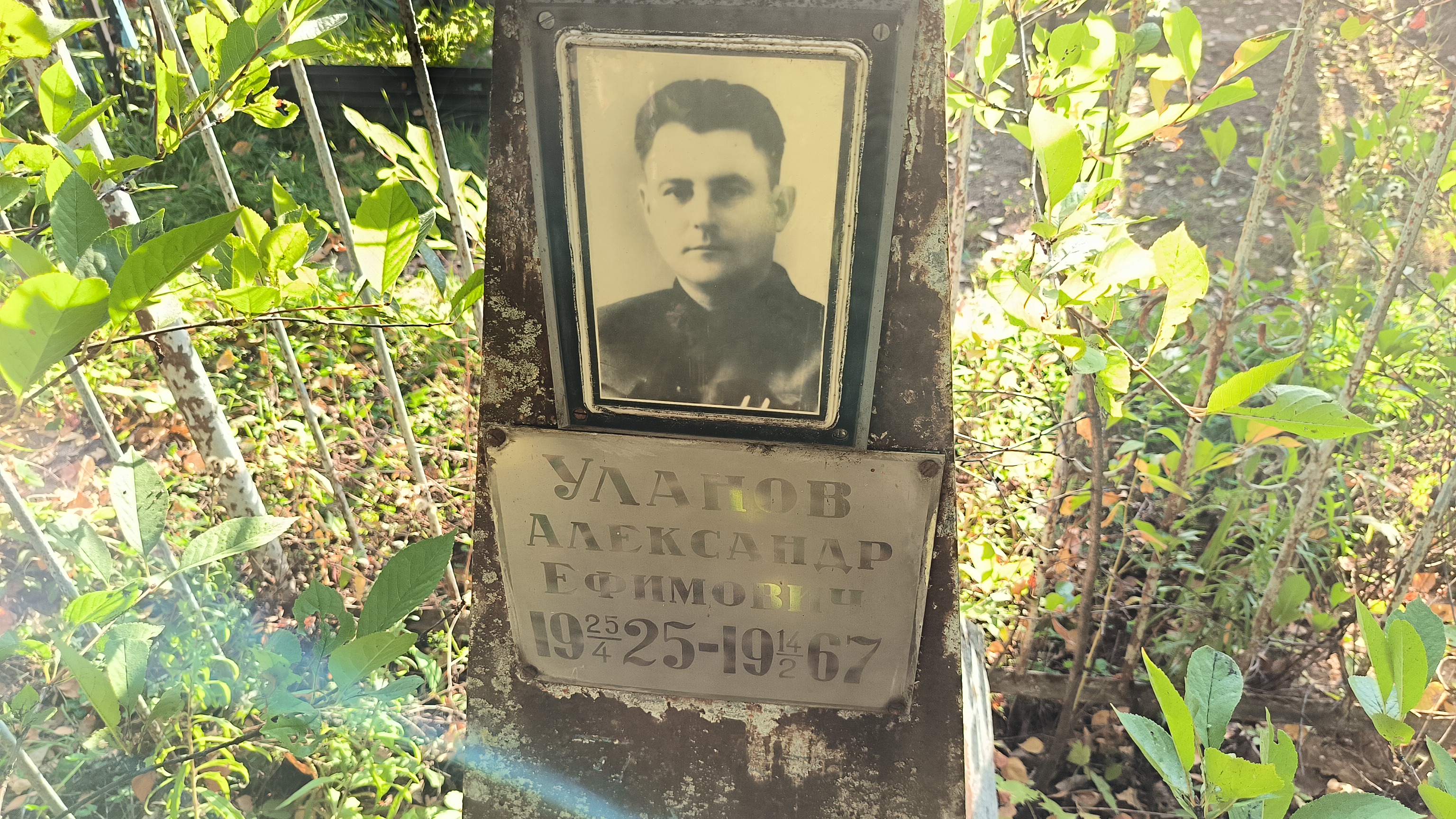 Уланов Александр Ефимович