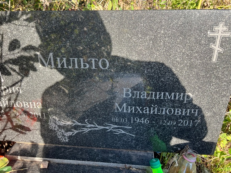 Мильто