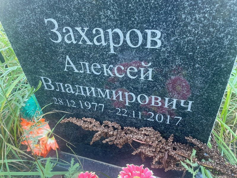 Захаров