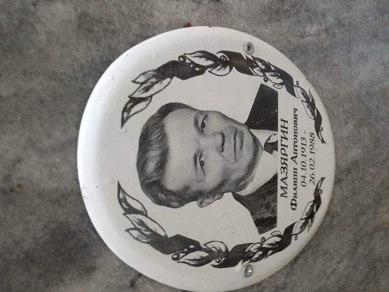 Филипп Мазяргин Антонович