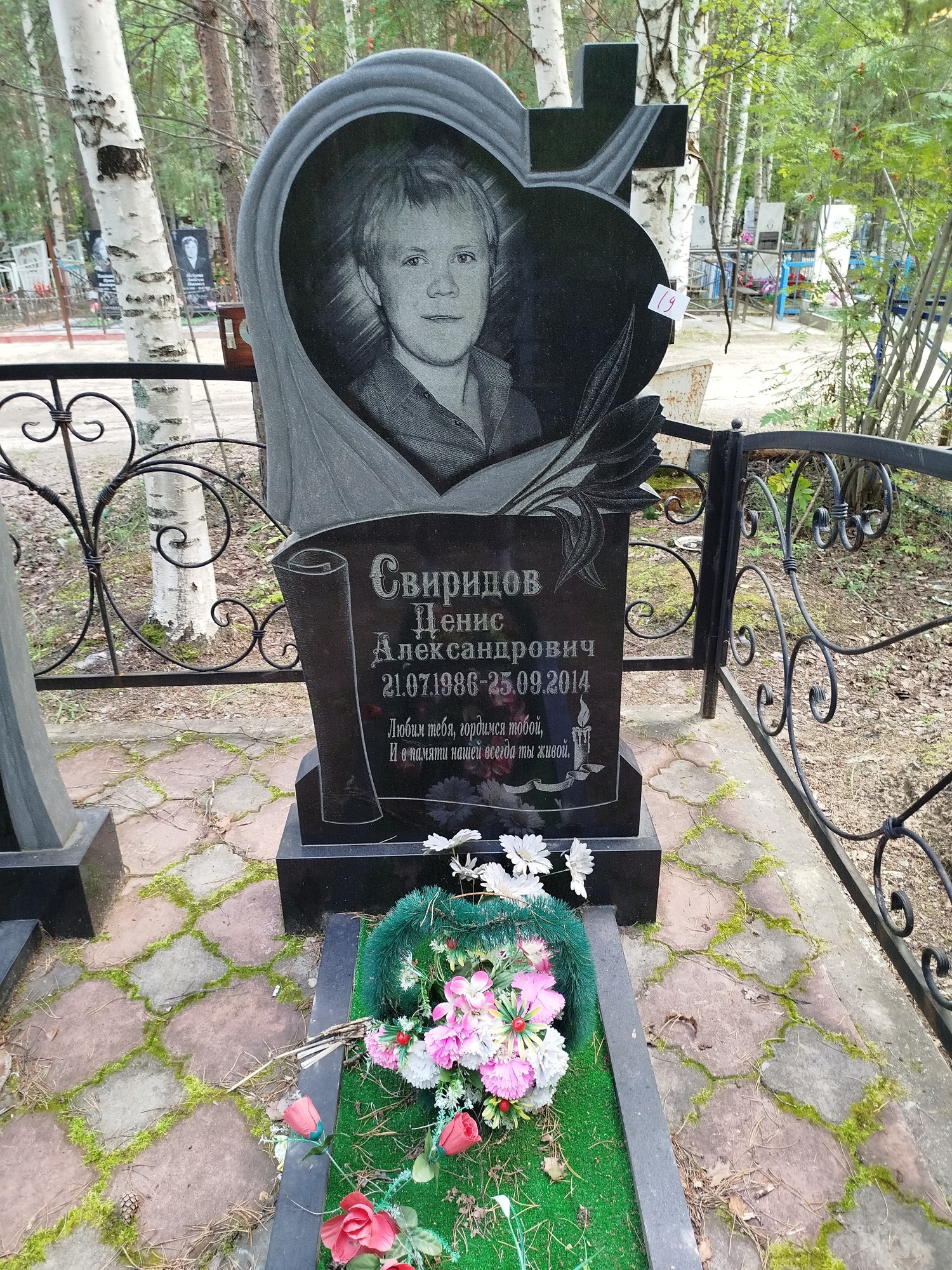 Свиридов Денис Александрович