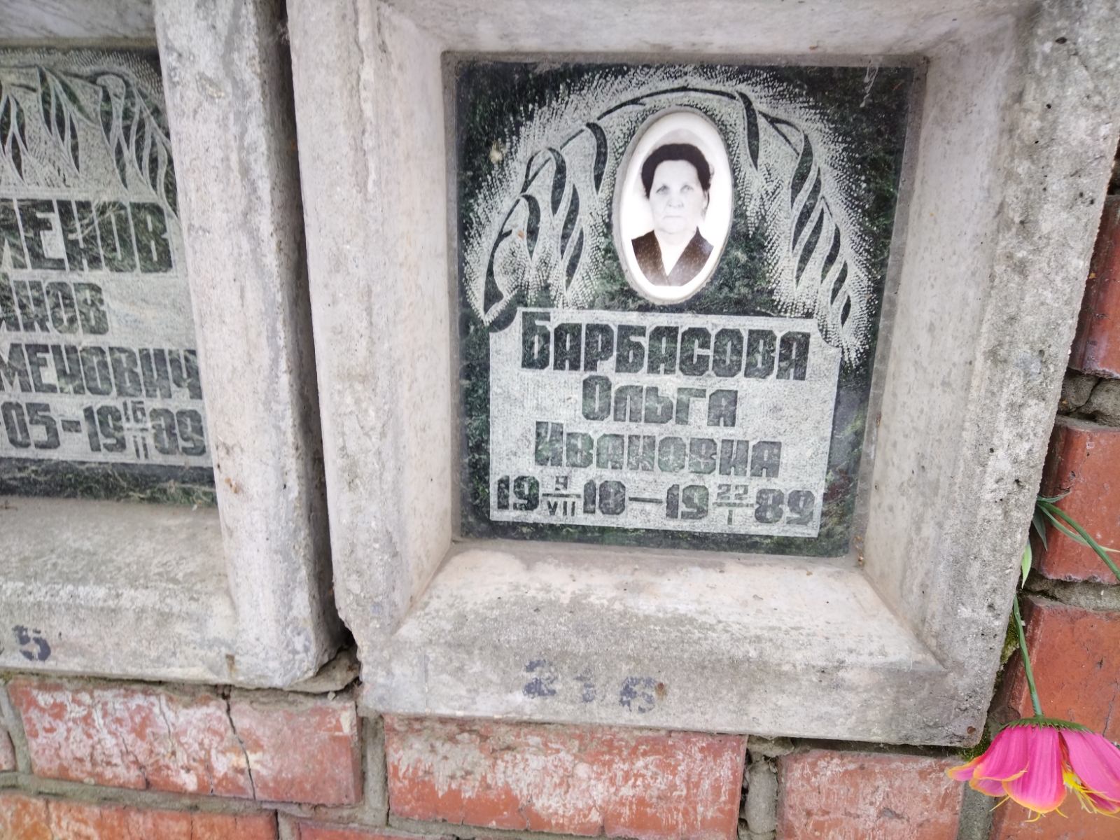 Барбасова Ольга Ивановна