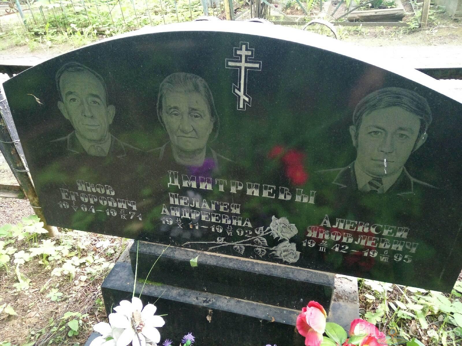 дмитриев яков егорович