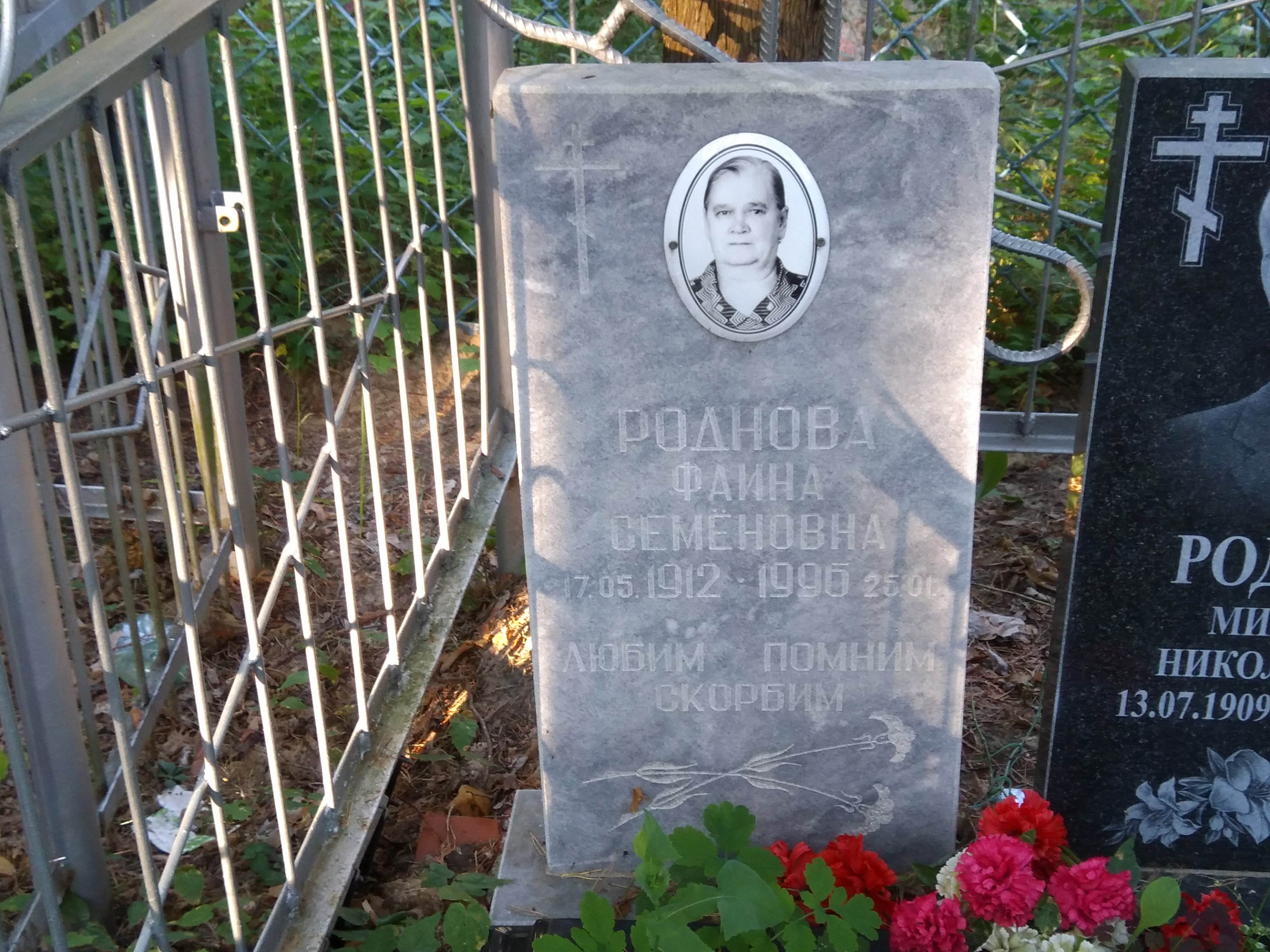 Роднова Фаина Семёновна