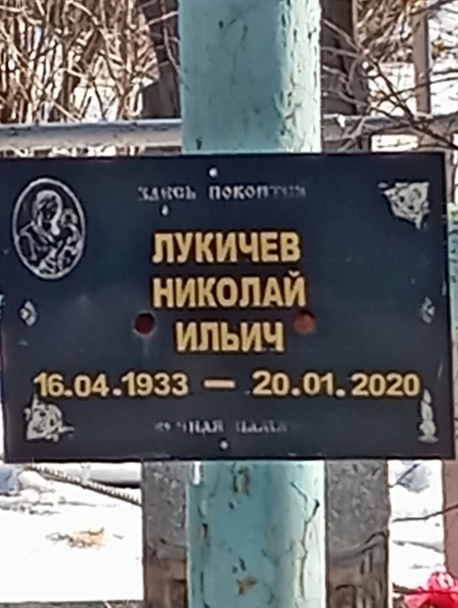 Лукичев Николай Ильич
