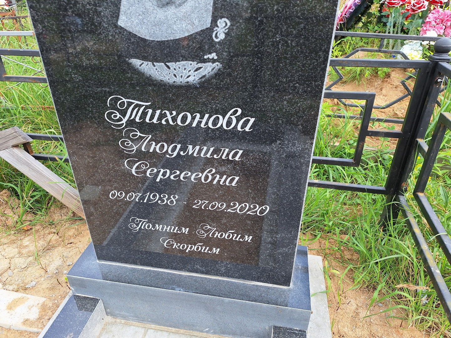 Тихонова