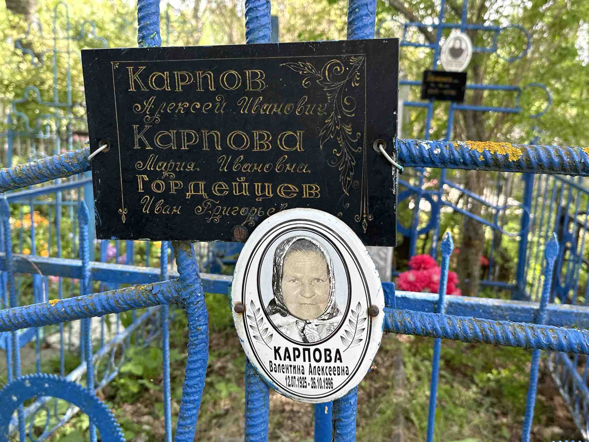 Карпова Валентина Алексеевна