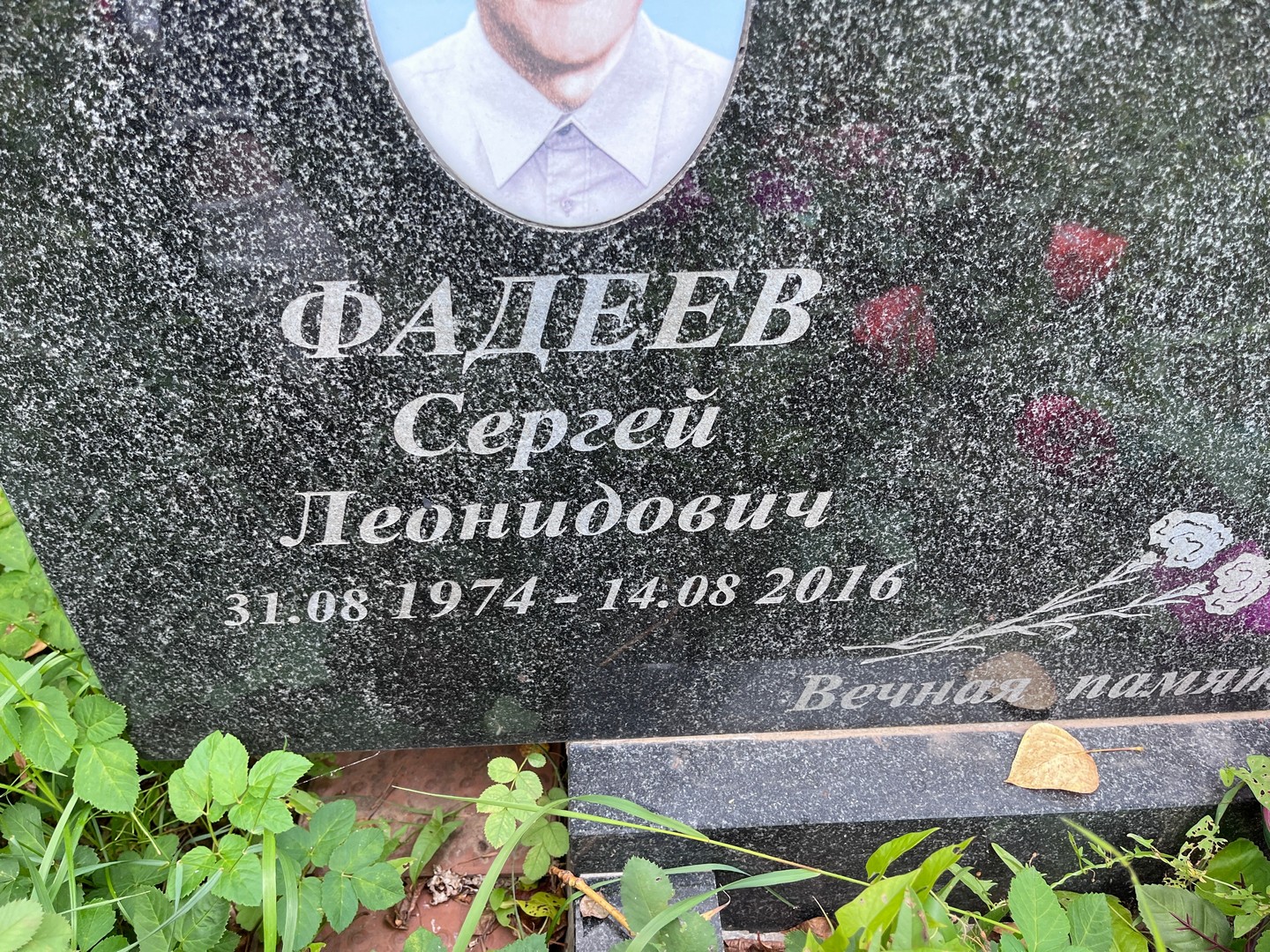 Фадеев