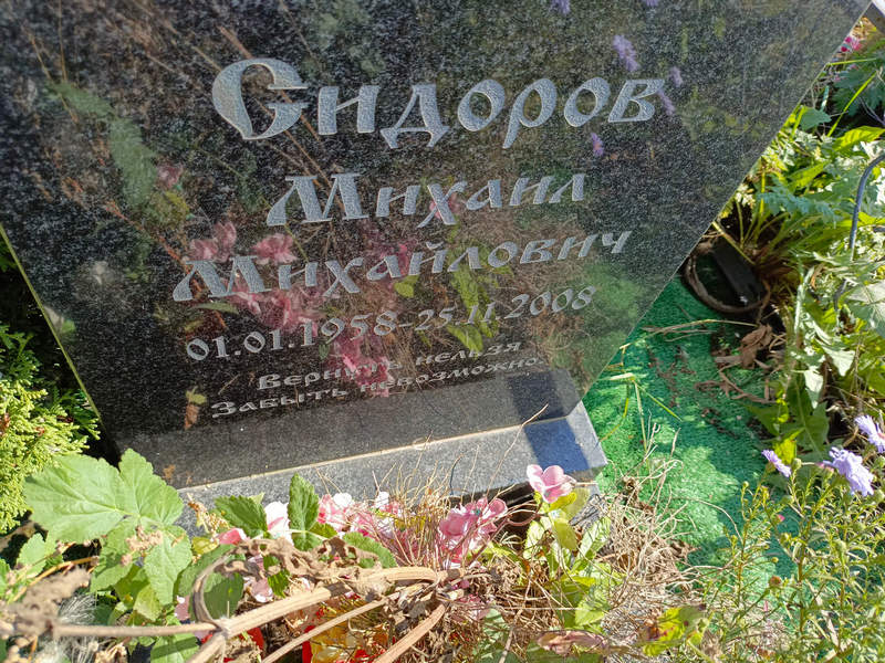 Сидоров