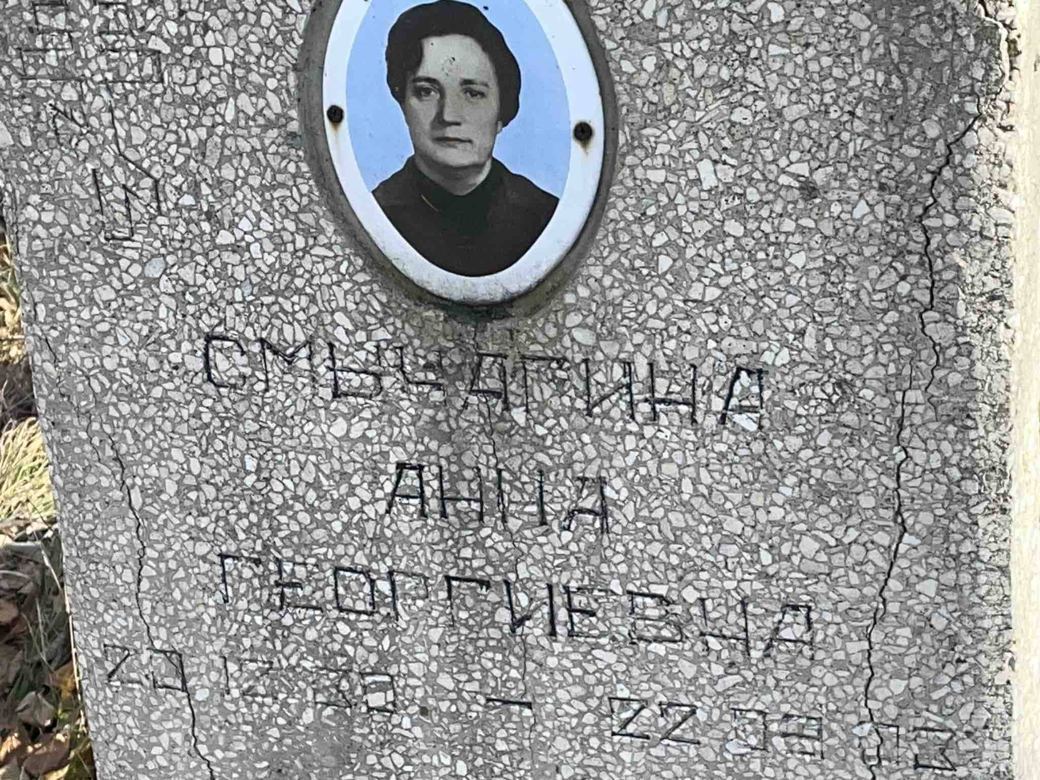 Смычагина Анна Георгиевна