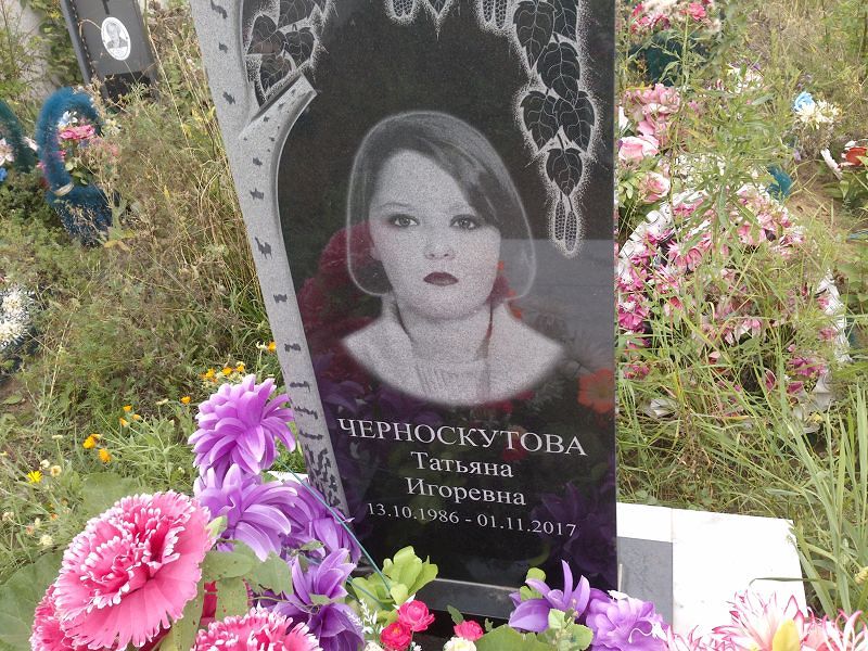 Черноскутова