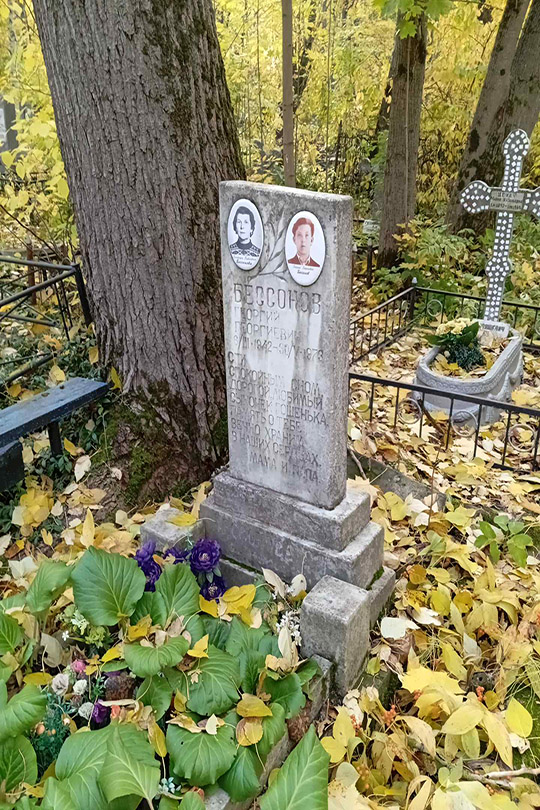 Бессонов Георгий Георгиевич