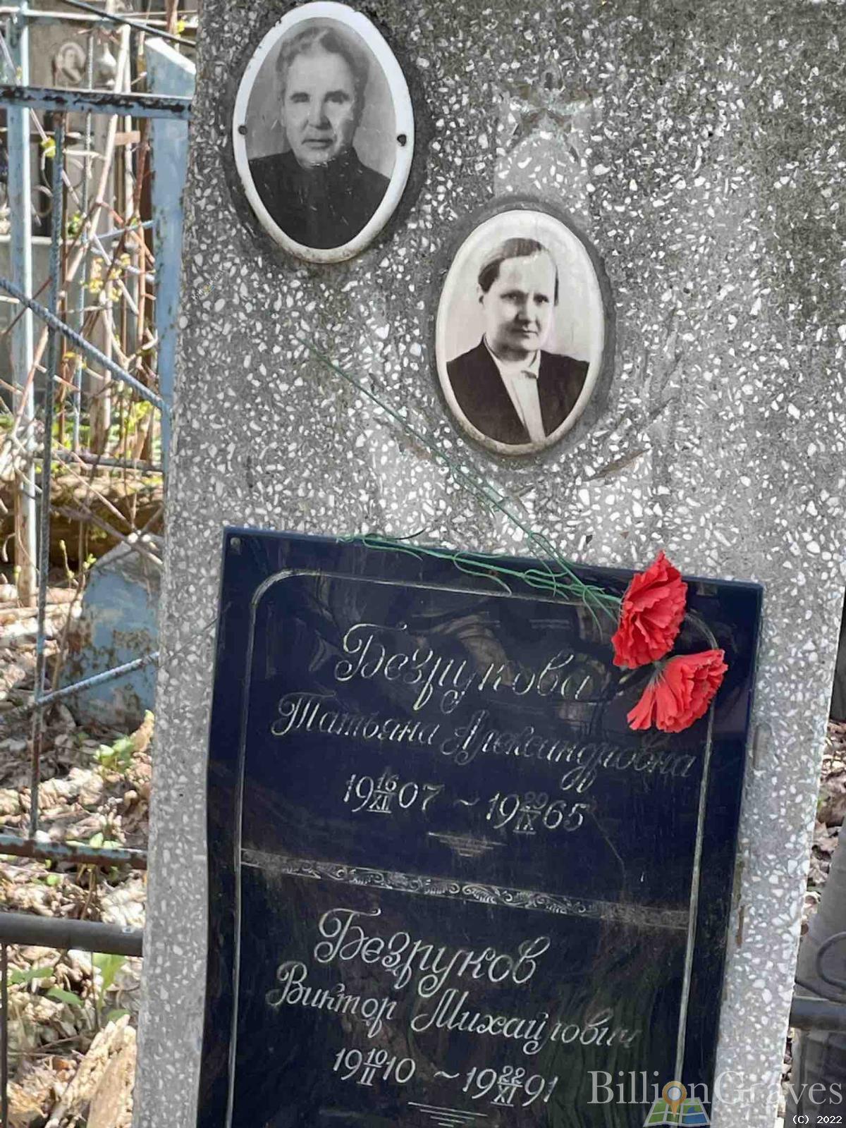 Безруков Виктор Михайлович