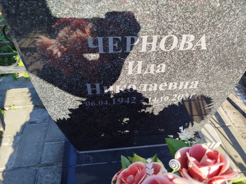 Ида Чернова Николаевна