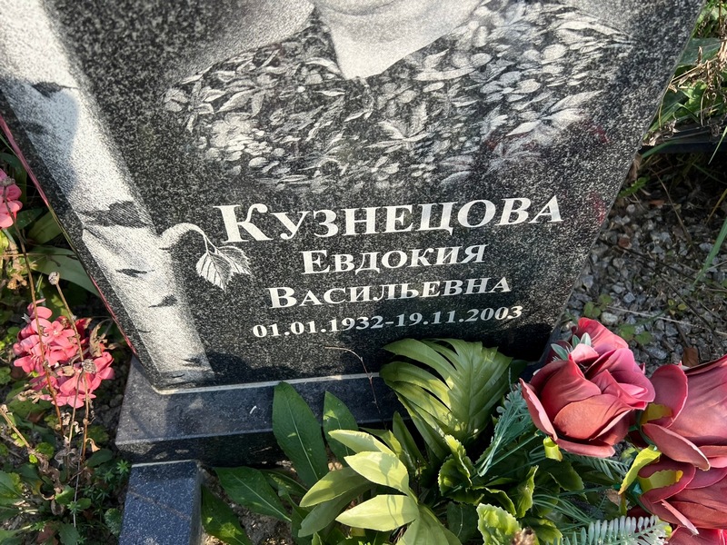 Кузнецова