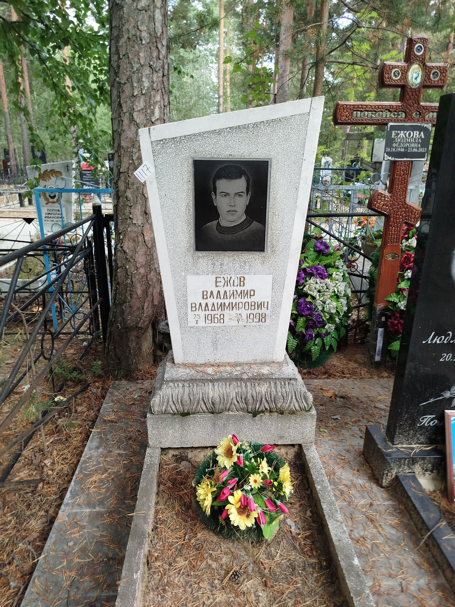 Ежов Владимир Владимирович