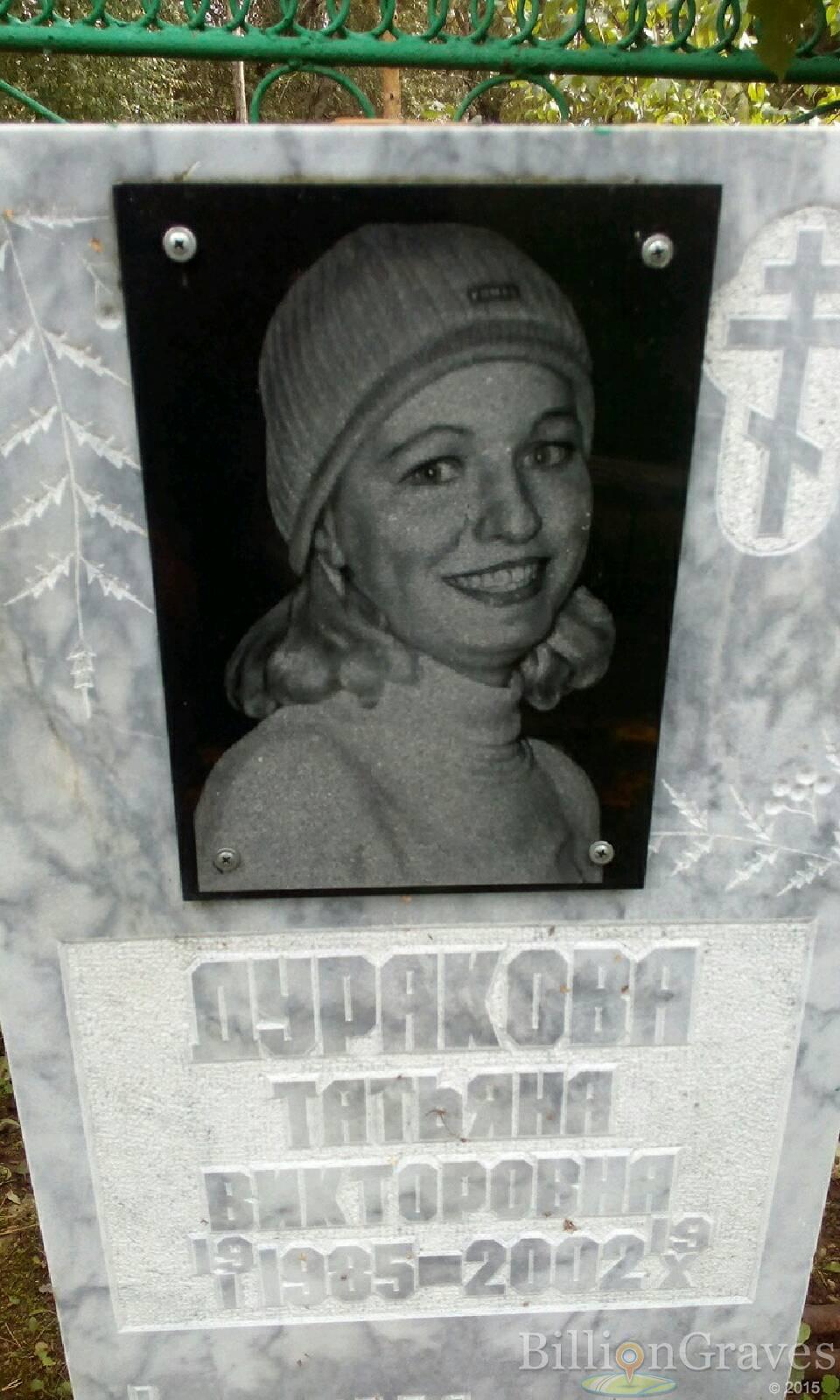 Дуракова Татьяна Викторовна