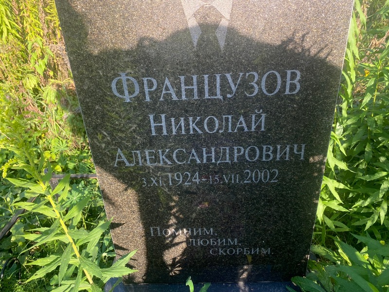 Французов