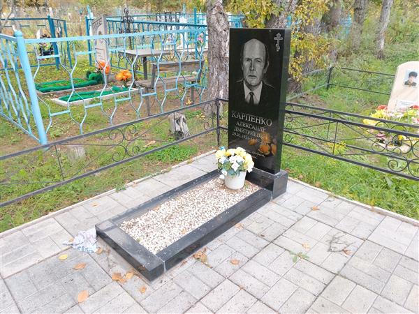 Карпенко Александр Дмитриевич