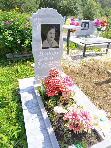 Попова Ида Васильевна